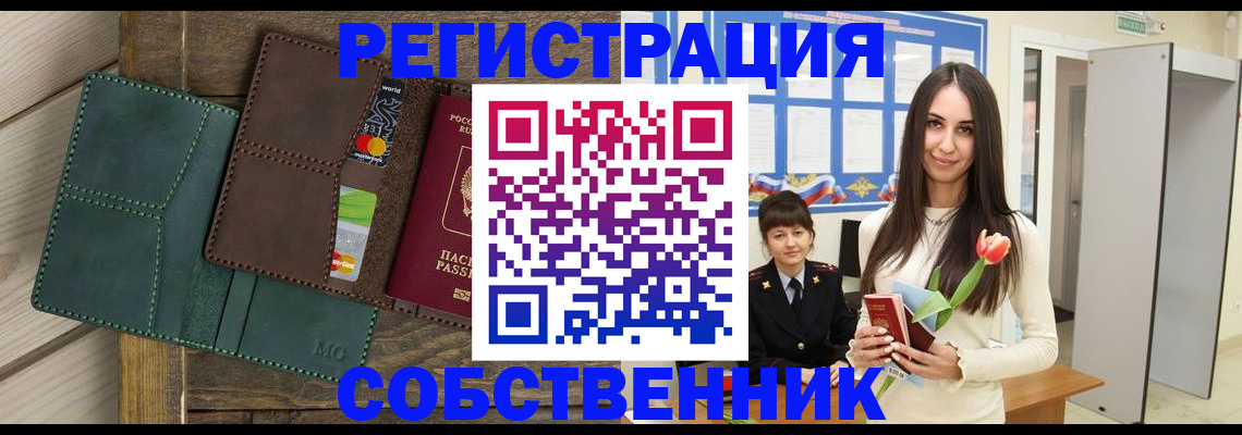 временная регистрация для школы в Сосновоборске